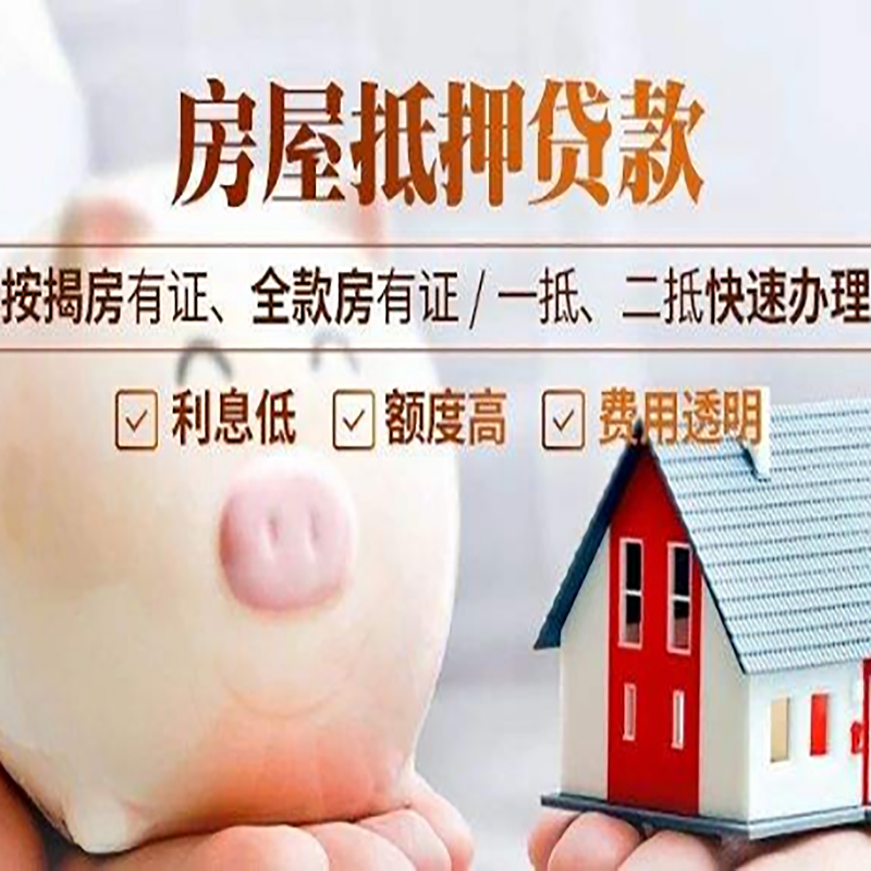 孟州房产抵押贷款办理注意事项