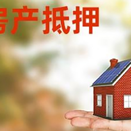 孟州安置房可以办理抵押贷款吗?