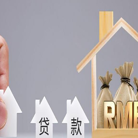 孟州房子抵押贷款能贷多少,能贷几年