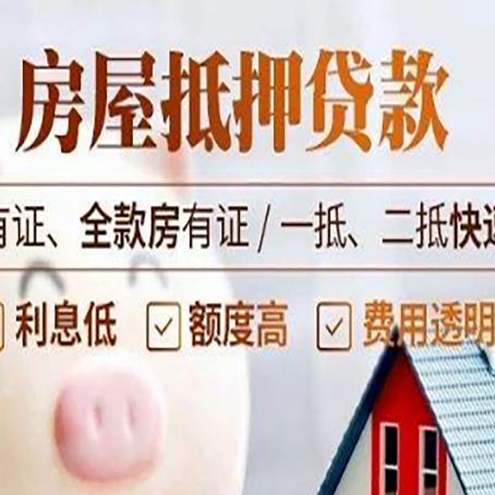 孟州房产抵押贷款，这3个套路一定要知道！