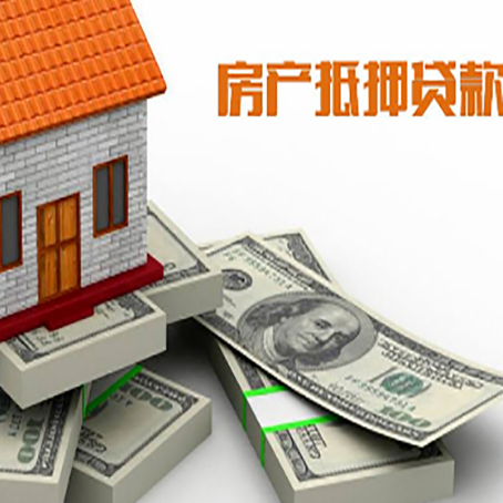 孟州房子抵押贷款年限长好还是短好？