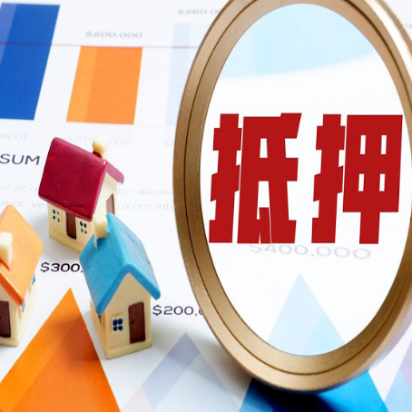 孟州房屋抵押贷款还是难办？