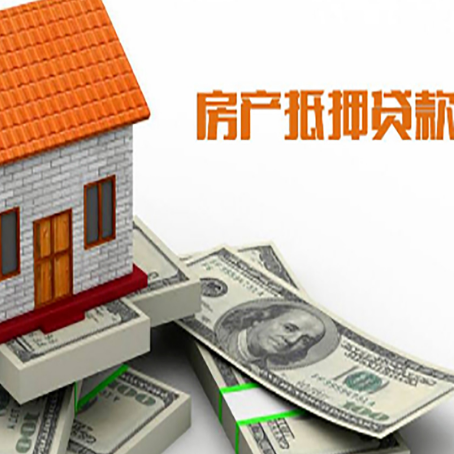 孟州房子抵押贷款能贷多少？