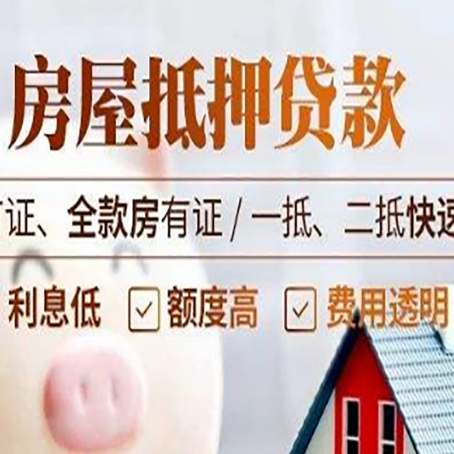 孟州房产抵押贷款的申请条件是什么?